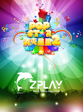 PopStar消灭星星2多家渠道联合首发_97973手