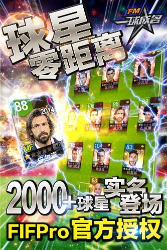 FIFPro正版足球手游 《FM一球成名》7.4不删档内测 FIFPro正版手游《FM一球成名》7.4不删档内测