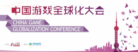 Avazu Holding邀您共商2014中国游戏全球化大会