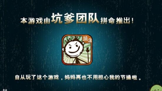 谈谈《史上最坑爹的游戏3》 加料的手游成功学