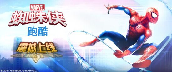 双百计划传捷报 《蜘蛛侠跑酷》收入超预期