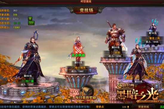 《黑暗之光》阵营对抗曝光 《黑暗之光》阵营对抗曝光
