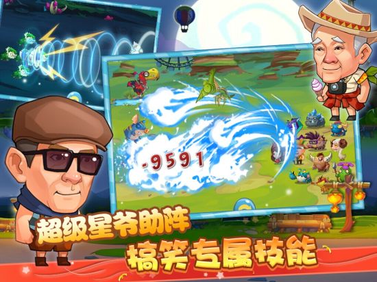 手游《花样爷爷》把家庭娱乐进行到底
