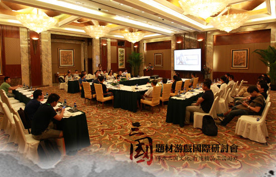 顶级制作人云集三国游戏研讨会CJ收官
