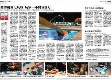 北京140人游戏机赌博被拘 玩家一小时输5万