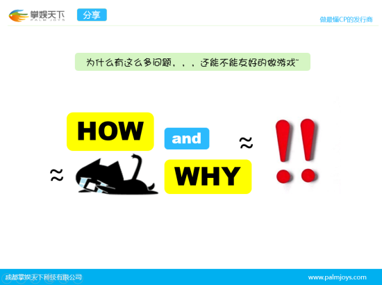 你不知道的发行6大秘事 手游人必读