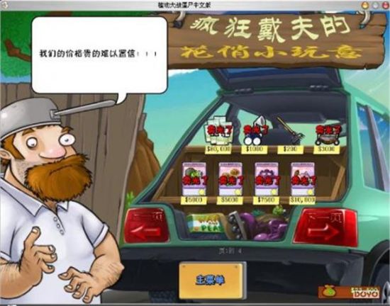 奸商坑钱要命无处不在 细数游戏里的黑心公司