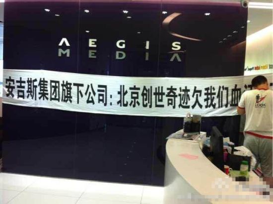 创世欠债数亿失联 电通安吉斯中国梦破碎