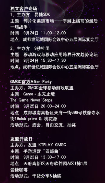 第三届全球移动游戏开发者大会“官方跑会指南”