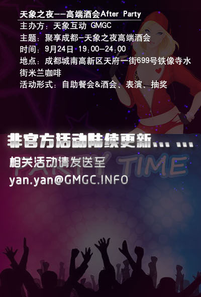 第三届全球移动游戏开发者大会“官方跑会指南”