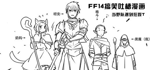 《ff14》搞笑吐槽电影日本漫画鬼宅图片