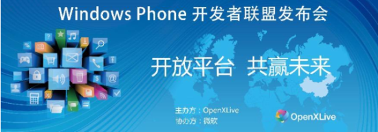 完善生态链 OpenXLive正式启动WP开发者联盟 完善生态链 OpenXLive正式启动WP开发者联盟
