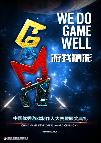 2013年度CGDA精彩亮点回顾
