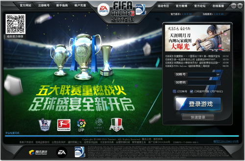 五大联赛重燃战火 《FIFA ONLINE 3》试玩