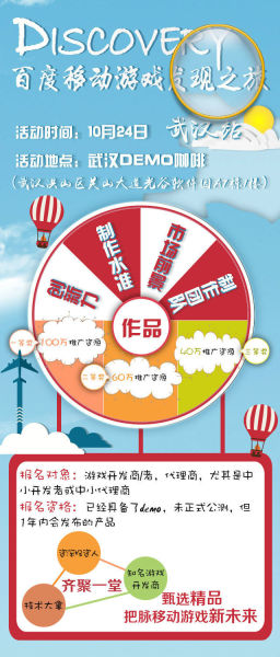 重磅资源放送 百度移动游戏CP沙龙武汉站前瞻