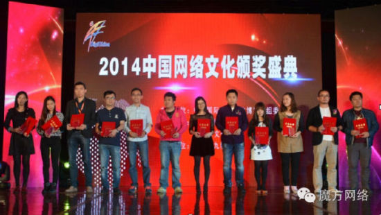 魔方网获中国网络文化盛典移动游戏推动奖