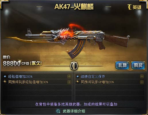 AK47-火麒麟(永久武器)