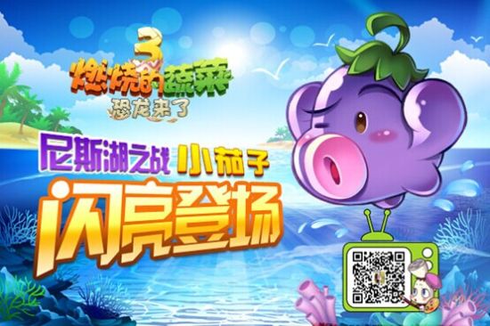 再添新丁 《燃烧的蔬菜3》7日更新游戏角色