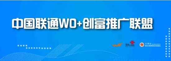 沙龙预告：联通手游创富联盟征集手游联运小伙伴