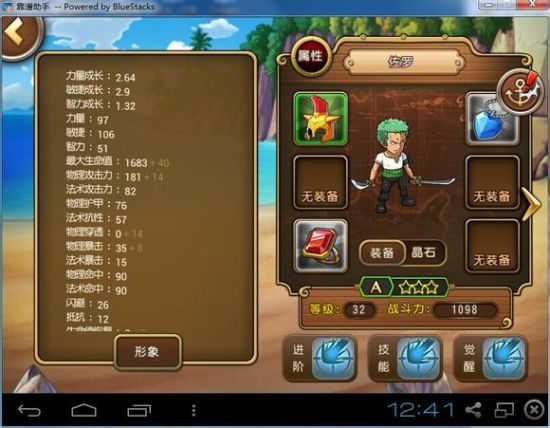 航海王启航索隆属性技能介绍 索隆获得方式_97973手游网_iOS游戏频道