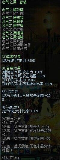 DNF男气功异界装备选择 念气6值得推荐_地下