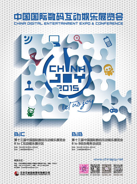 2015 ChinaJoy指定经纪公司招标工作开始