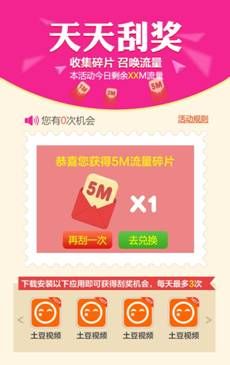 APP推广新玩法沃商店v4.2.1 频道帮你抢用户