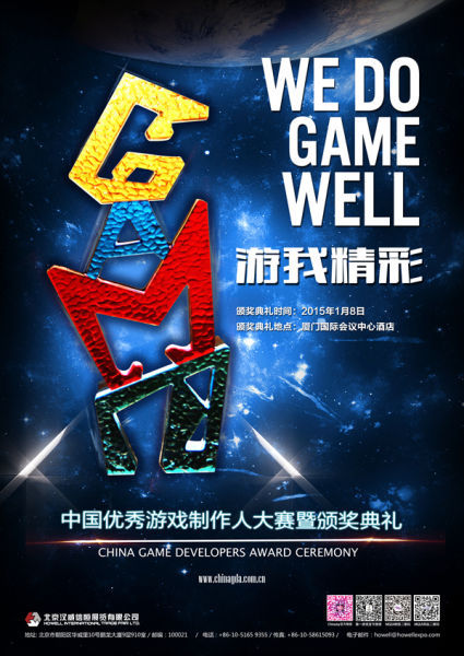 心随音动 2014CGDA音乐组评委公布