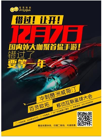 首届百灵欧拓年度盛典星球大会12月7日举行