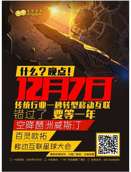 首届百灵欧拓年度盛典星球大会12月7日举行