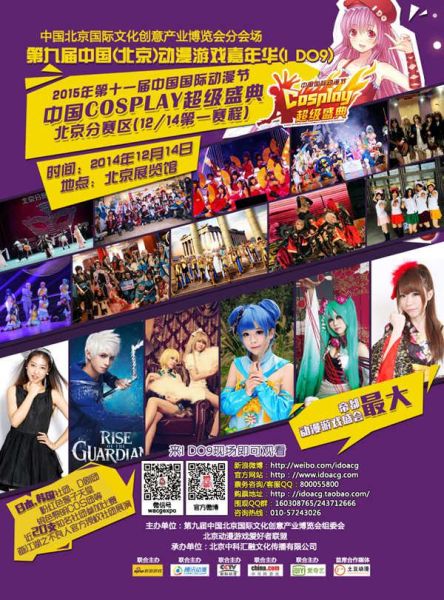 为游客朋友呈现精彩的动漫游戏cosplay作品!