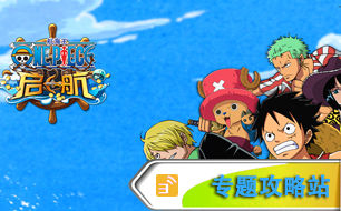 航海王启航