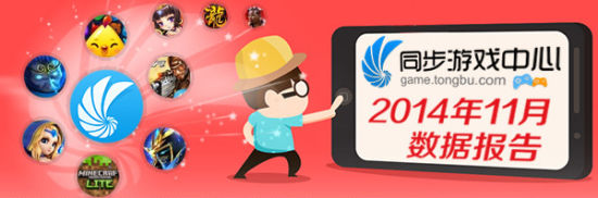 同步游戏中心11月数据：分析用户行为放大节日效应