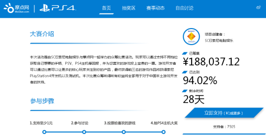 关心国行PS4是否锁区 不如支持中国主机游戏