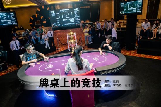牌桌上的竞技 腾讯扑克锦标赛落幕