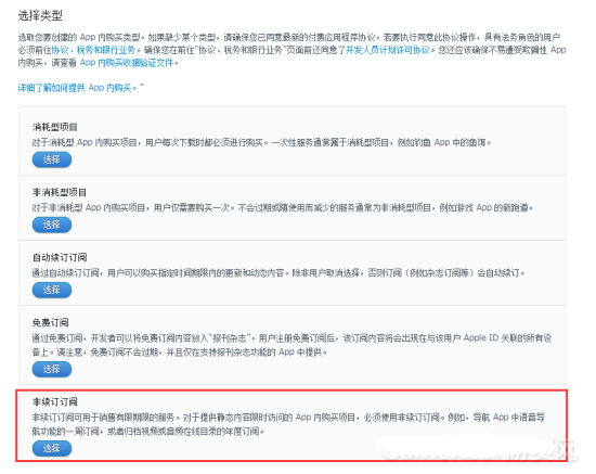 App Store提审攻略：内购信息及定价
