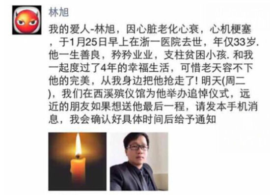 《大唐风云》开发商缔顺科技副总裁林旭逝世