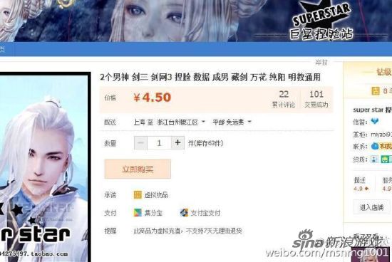 《剑网3》回应游戏捏脸被盗用事件 淘宝已视为侵权