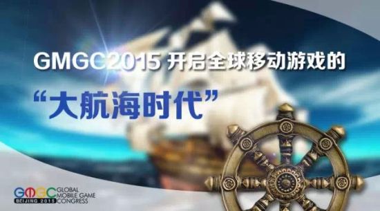大航海时代启幕 海量内容畅聊移动游戏出海与入华