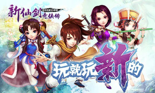 聊聊新仙剑：中手游卖力宣传，腾讯坐收渔利？