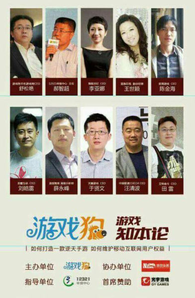 直击游戏知本论现场 大量干货现场公开