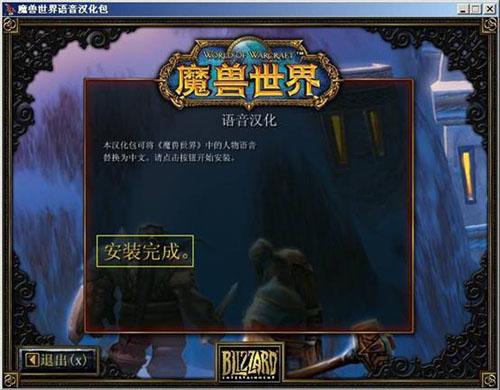 3 开启《魔兽世界,您将领略到全新感受的中文语音《魔兽世界!