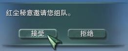 接受组队