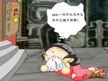 四格美女爱上漫画战熊_网络游戏赤壁_新浪游漫画的衰小图片