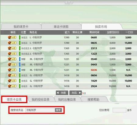 奥特曼改行踢足球 用搜索组趣味阵容_网络游戏