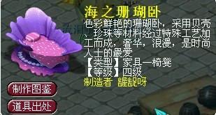 梦幻西游:新家具链轮_梦幻西游_官方网站v家具图纸各种配方图片