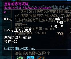 [交流]悲鸣项链与55粉暗强项链的深度对比分析