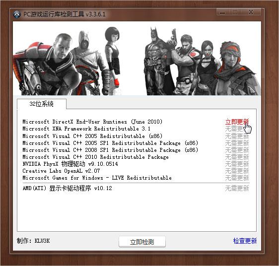 《pc游戏运行库检测工具》 v1.0 游戏工具下载
