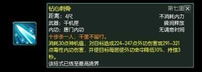 唐门武学技能篇全解