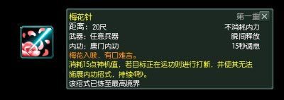 唐门武学技能篇全解